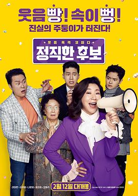 正直的候选人.2020喜剧.1080p.HD中字.torrent