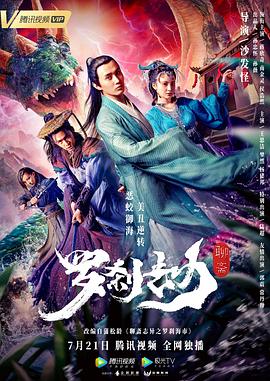 罗刹劫.2020奇幻剧情.1080p.HD国语中字.torrent