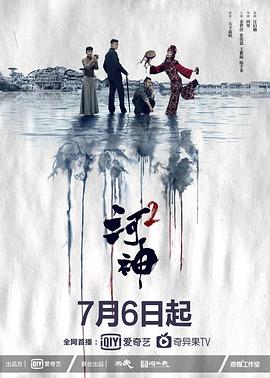 河神2.全集打包.4K.H265.HDR.HD国语中字无水印.Tientsin.Mystic.Ⅱ.EP01-24.2020.4K.HDR.WEB-DL.HEVC.AAC-HQC.torrent