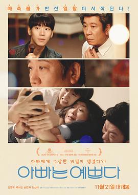 爸爸很漂亮.2019.BD1080P.AAC.H264.CHS.BTSJ6.torrent