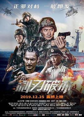 利刃破冰.2019动作剧情.1080p.HD国语中字.torrent