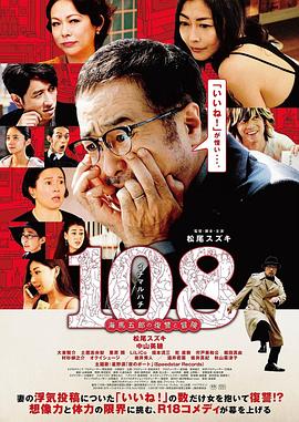 108海马五郎的复仇与冒险.2019喜剧剧情.1080p.BD中字.torrent
