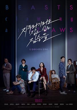 抓住救命稻草的野兽们.2020惊悚剧情.1080p.BD中字.torrent