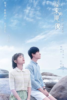 彗星来的那一夜2.全集打包.1080p.HD国语中字无水印.The.Night.of.the.Comet.Ⅱ.EP01-20.2020.1080p.WEB-DL.x264.AAC-HQC.torrent