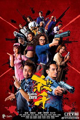 杀手.全集打包.1080p.HD粤语中字.Death.By.Zero.2020.HDTV.1080p.x265.10bit.DD5.1-HQC.torrent