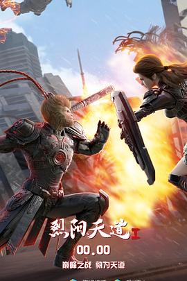 [GM-Team][国漫][烈阳天道 第1部]2020动画[The Rule of Burning Sun Ⅰ][Movie][AVC][GB][1080P].torrent