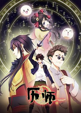 [GM-Team][国漫][历师][全集打包][Li Shi][2020][01-16 Fin][AVC][GB][1080P].torrent