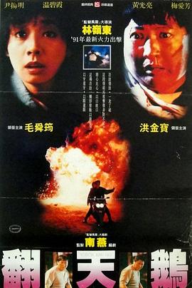 一触即发.1991经典动作剧情.1080p.国粤双语.BD中字.torrent
