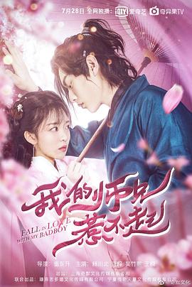 我的师兄惹不起.2020爱情剧情.1080p.HD国语中字.torrent
