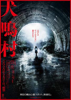 犬鸣村[中文字幕].Howling.Village.2019.1080p.BluRay.x265.10bit.DTS-SONYHD.torrent