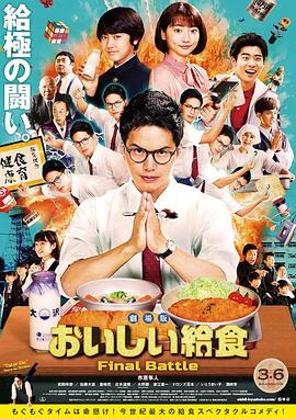 美味的校餐 剧场版.2020喜剧.1080p.BD中字.torrent