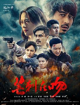 芒刺在吻.2019剧情.1080p.HD国语中字.torrent