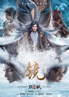 [GM-Team][国漫][镜双城 风起篇][Jing：Shuang Cheng - Feng Qi][2020][01-04 Fin][AVC][GB][1080P].torrent