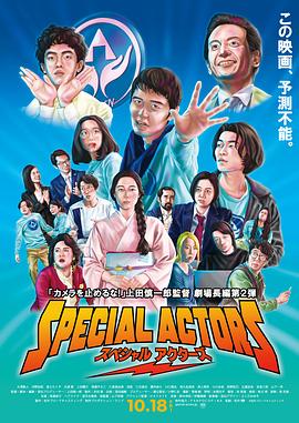 特殊演员.Special.Actors.2019.BD1080P.日语中字.BTDX8.torrent