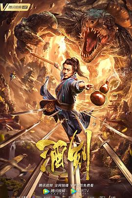 酒剑.1080p.2020动作奇幻.HD国语中字无水印.torrent