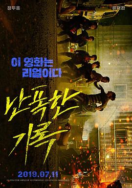 狂暴记录.2019动作.1080p.HD中字.torrent