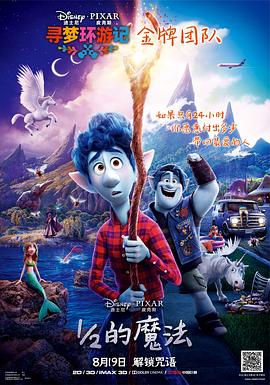 魔法环游记.2020动画.1080p.国粤英三语.BD中英双字.torrent