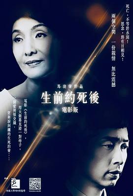 生前约死后.2019.BD1080P.AAC.H264.CHS.BTSJ6.torrent