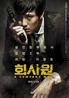 公司职员.A.Company.Man.2012.BD1080P.韩语中字.BTDX8.torrent