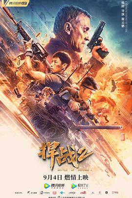 捍战2[中文字幕].2020.1080p.WEB-DL.AAC2.0.H.264-DreamHD.torrent