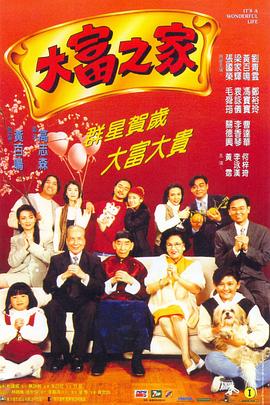 《大富之家》.1994经典喜剧.1080p.国粤双语.BD中字.torrent