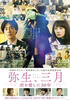 弥生、三月：爱你30年 -爱着你的30年-2020爱情.Yayoi.Sangatsu.Kimi.wo.Aishita.Sanjunen.Chi_Jap.BDrip.1080p-ZhuixinFan.torrent