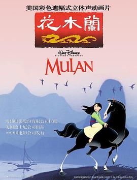 经典动画《花木兰1-2合集》720p.1080p.国英双语.BD中英双字.torrent