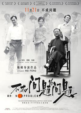 不成问题的问题[中文字幕].Mr.No.Problem.2017.2160p.WEB-DL.H265.AAC-DreamHD.torrent