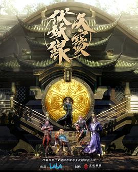 [GM-Team][国漫][天宝伏妖录][全集打包][Legend of Exorcism][2020][01-13 Fin][AVC][GB][1080P].torrent