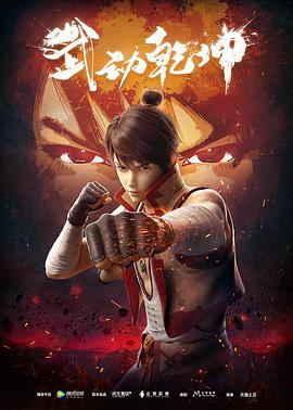 《武动乾坤动画版》第1-2季全集打包.1080p.HD国语中字无水印.torrent