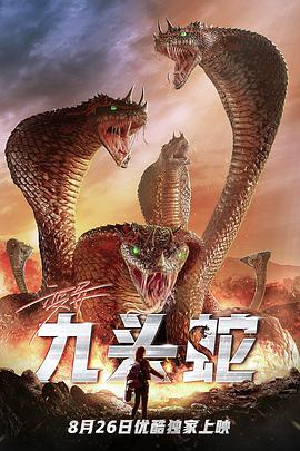 变异九头蛇.2020科幻惊悚.1080p.HD国语中字无水印.torrent