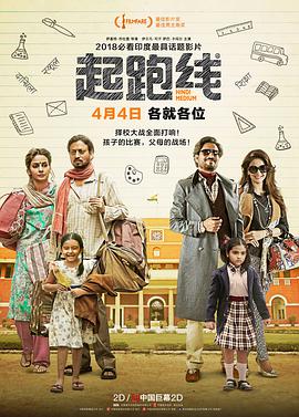 起跑线.印度2017高分喜剧.1080p.国印双语.BD中字.torrent