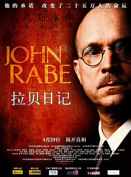 拉贝日记.2009国产高分战争.1080p.国德双语.BD中字.torrent