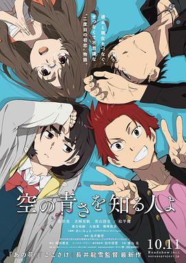 知晓天空之蓝的人啊[中文字幕].2019.2160p.UHD.BluRay.x265.10bit.DTS-HD.MA.5.1-ParkHD.torrent