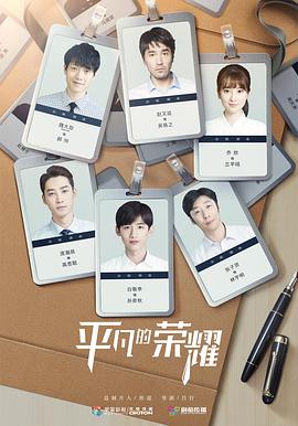 《平凡的荣耀》全集打包.4K.60FPS.H265.HD国语中字无水印.Ordinary.Glory.EP01-41.2020.4K.60FPS.WEB-DL.HEVC.AAC.10bit-HQC.torrent