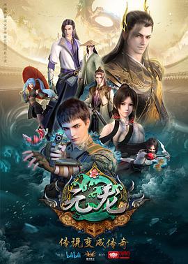 [GM-Team][国漫][元龙][全集][Yuan Long][2020][01-16 Fin][AVC][GB][1080P].torrent