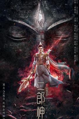 二郎神之战神归来.2020奇幻冒险.1080p.HD国语中字.torrent