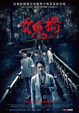 女鬼桥.The.Bridge.Curse.2020.HD720P.国语中字.BTDX8.torrent