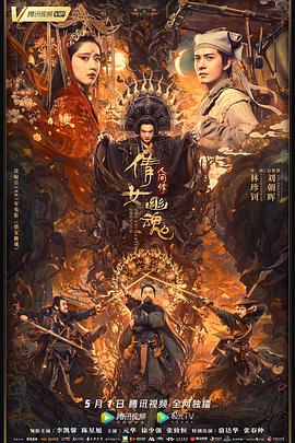 倩女幽魂：人间情.The.Enchanting.Phantom.2020.HD1080P.国语中字.BTDX8.torrent
