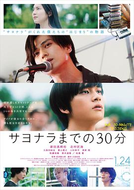 说再见前的30分钟.2020剧情.1080p.BD中字.torrent