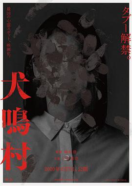 犬鸣村.Howling.Village.2019.BD720P.日语中字.BTDX8.torrent