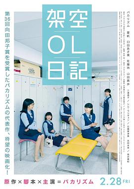 架空OL日记 剧场版.2020.BD1080P.AAC.H264.CHS.BTSJ6.torrent