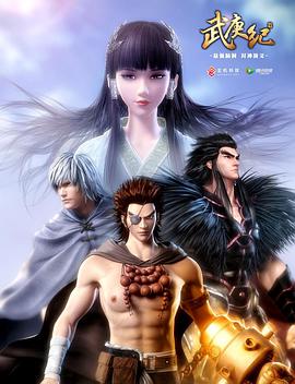 武庚纪.第1-2季.1080p.HD国语中字无水印.torrent