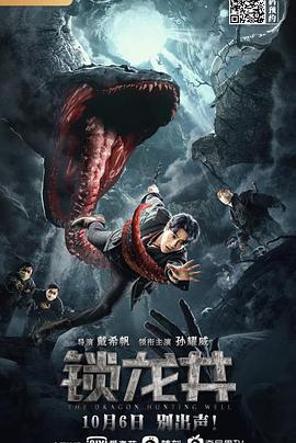 锁龙井.2020剧情.1080p.HD国语中字无水印.torrent
