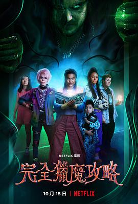 完全猎魔攻略.2020.BD中字.BTDX8.torrent
