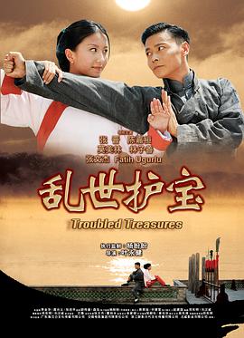 乱世护宝.2019.BD国粤双语中字.torrent
