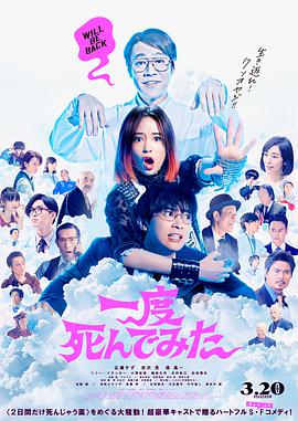 试着死了一次.2020.BD1080P.AAC.H264.CHS.BTSJ5.torrent