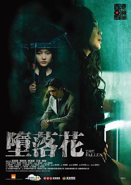 墮落花.2019.HD720P.国粤双语中字.torrent