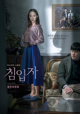 侵入者.韩国2020惊悚剧情.1080p.BD中字.torrent