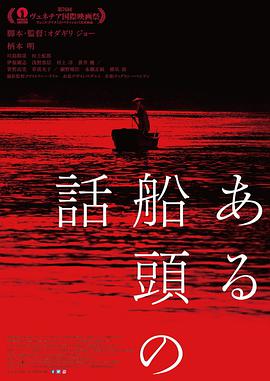 一个船夫的故事.2019剧情.1080p.BD中字.torrent